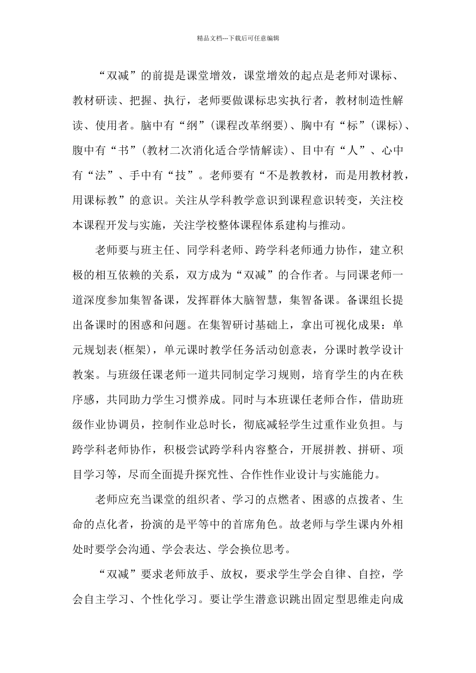 “双减”政策的学习心得_第3页