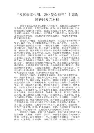 “发挥表率作用