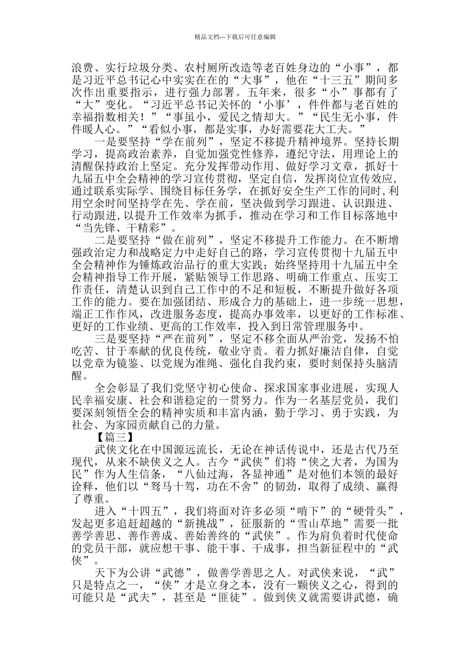 “十四五”规划心得5篇_第2页