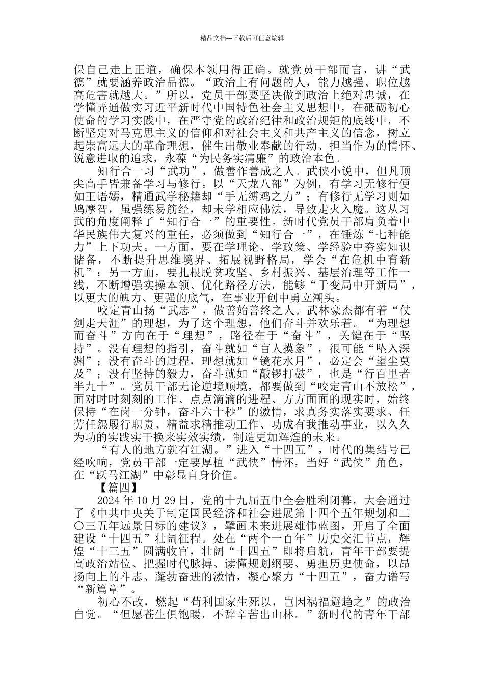 “十四五”规划心得5篇_第3页