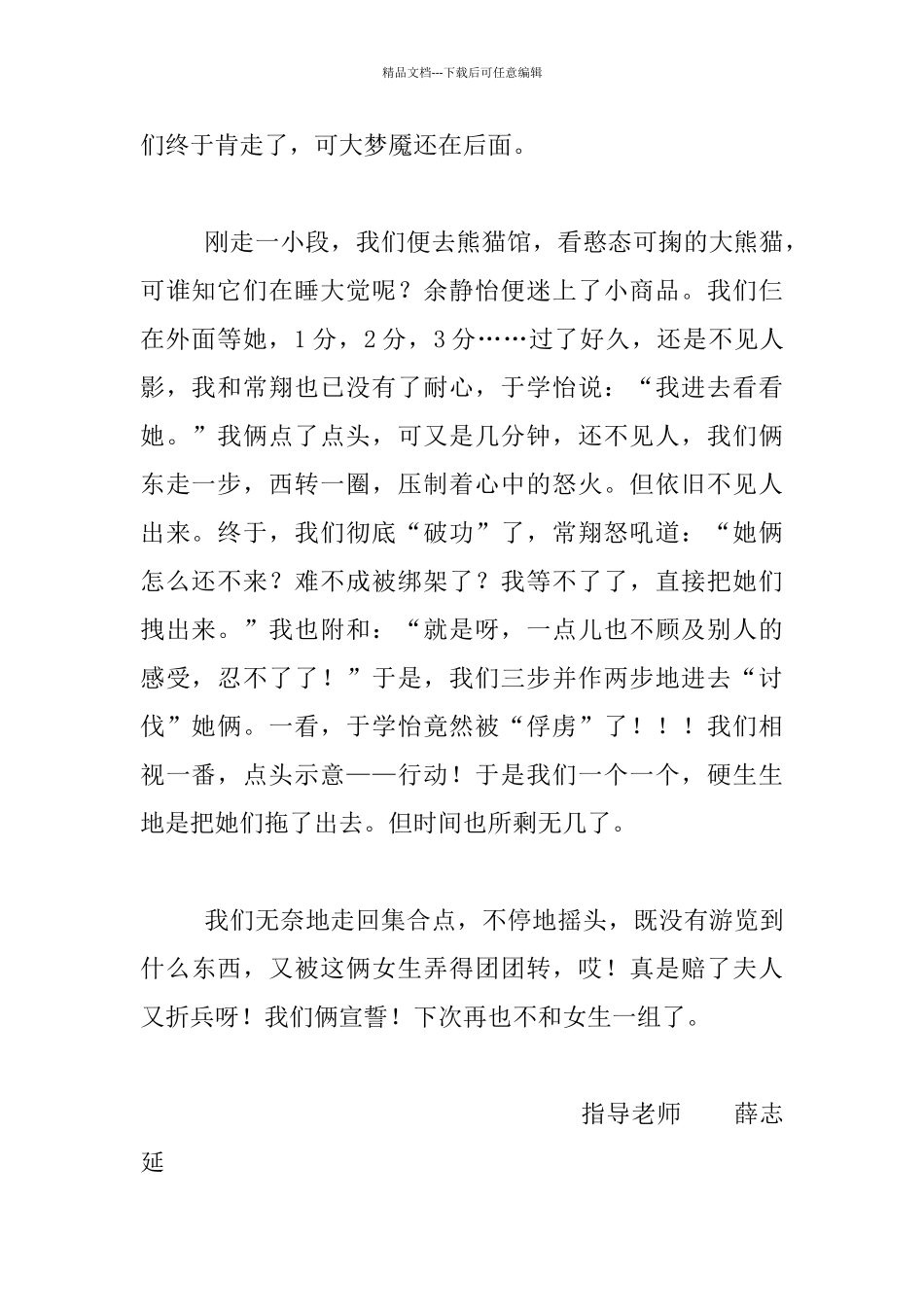 “双鱼”的疯狂购物记作文五年级_第2页