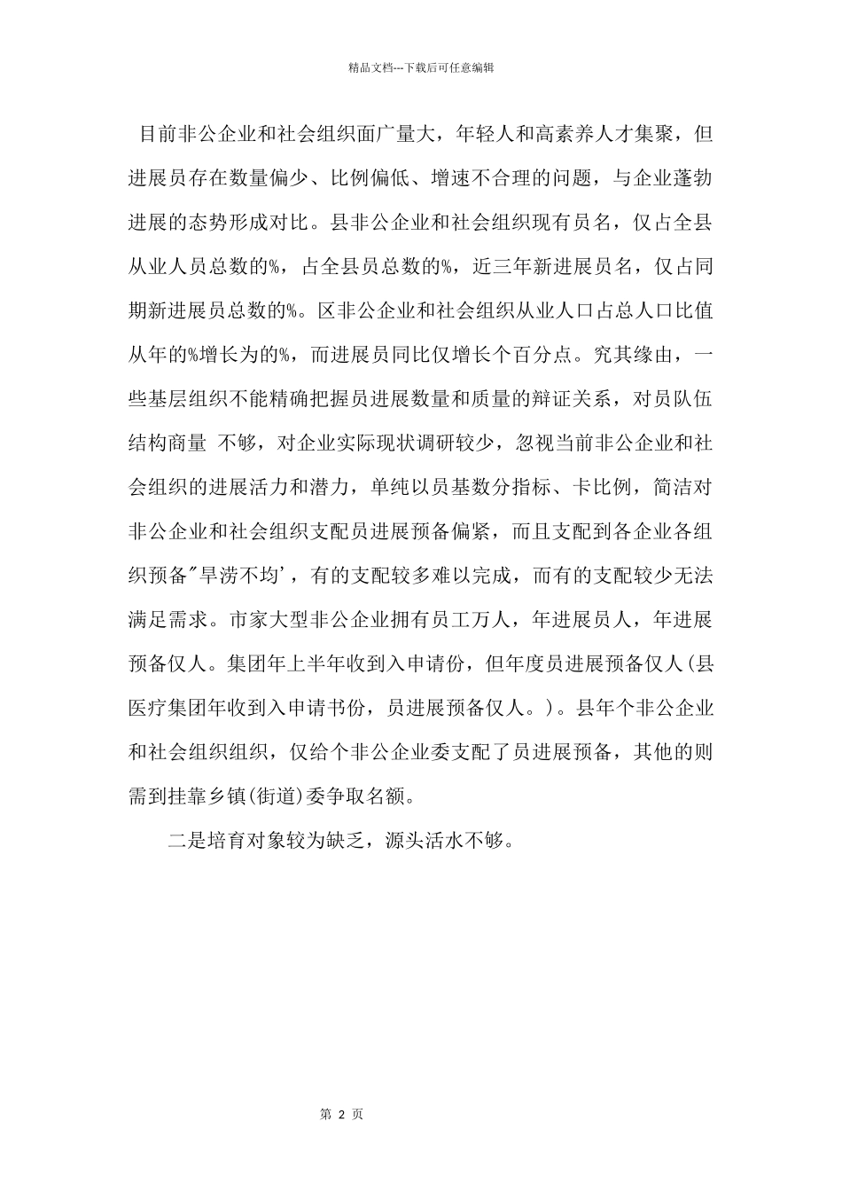 “十四五”规划编制交流材料_第2页