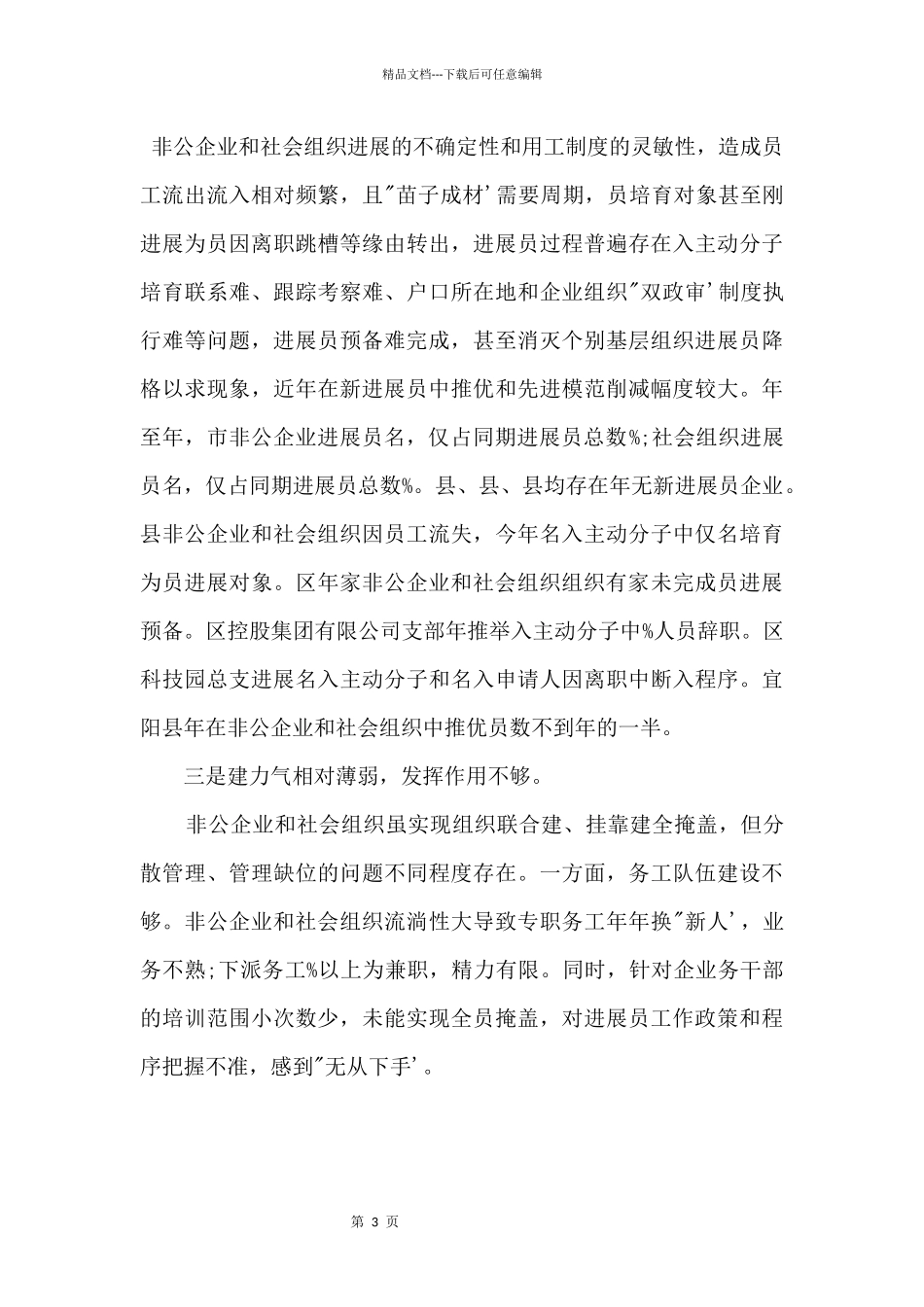 “十四五”规划编制交流材料_第3页