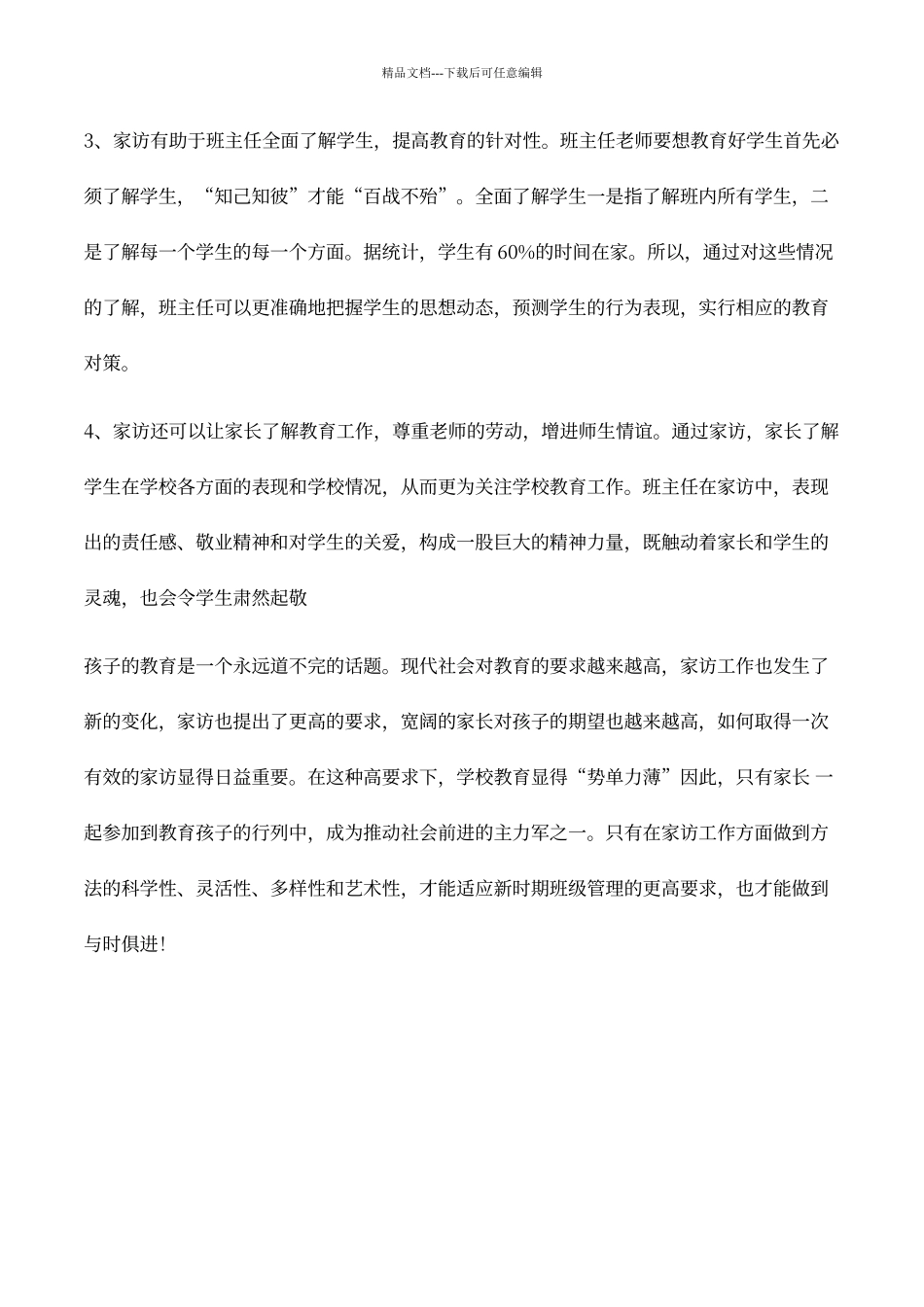 “千名教师进万家的家访“心得体会_第2页