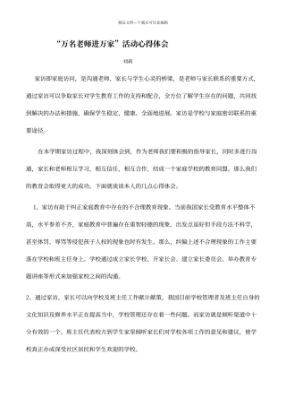 “千名教师进万家的家访“心得体会