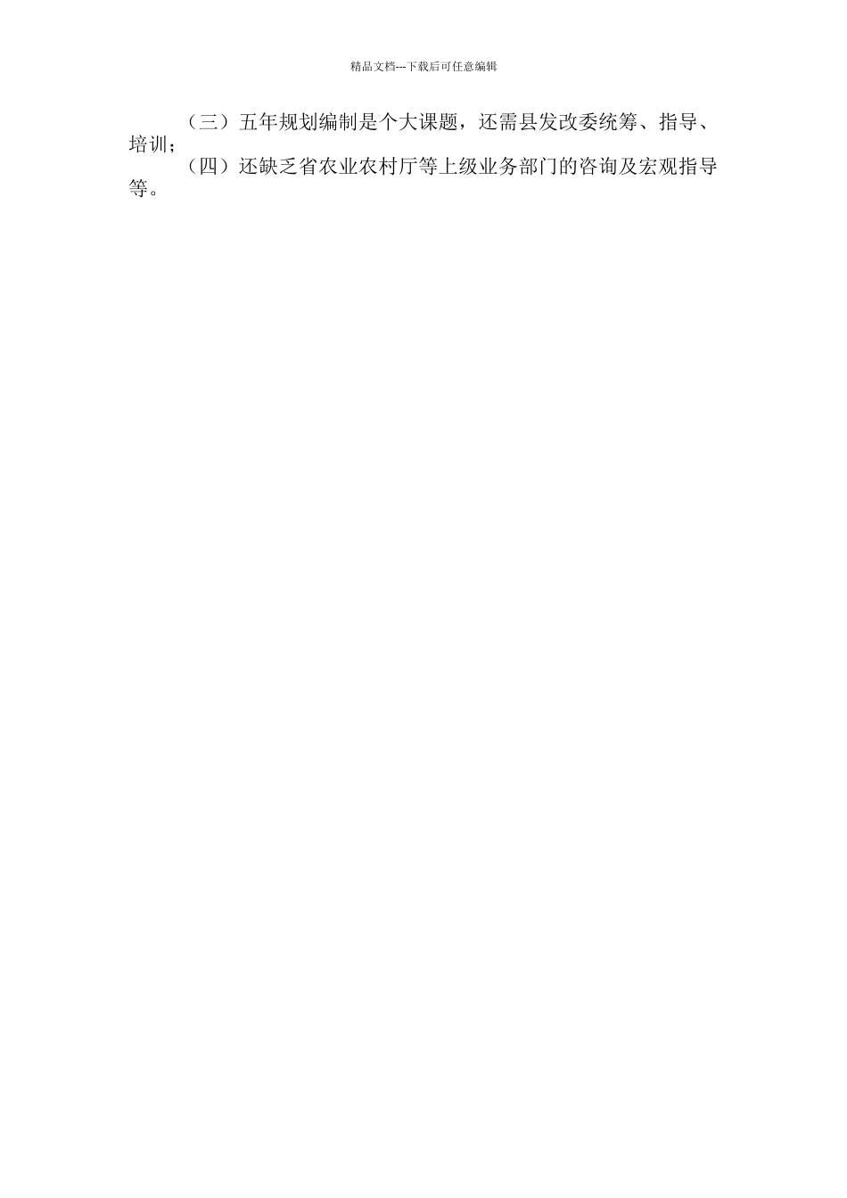 “十四五”规划编制工作进展情况汇报_第2页