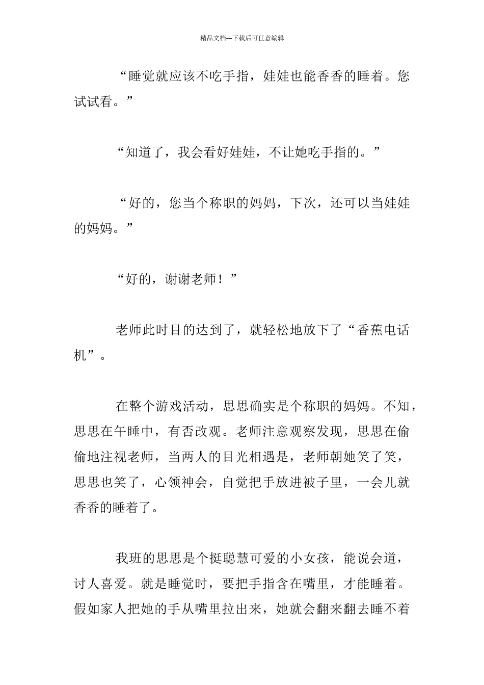 “吃手的孩子”也可爱幼儿教学故事_第2页