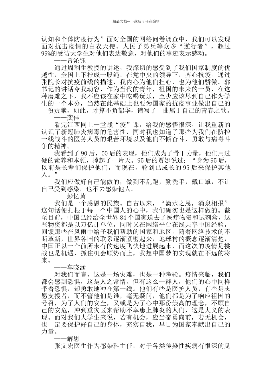 “同上一堂战‘疫’课心得体会_第2页