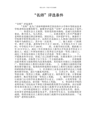 “名师”评选条件