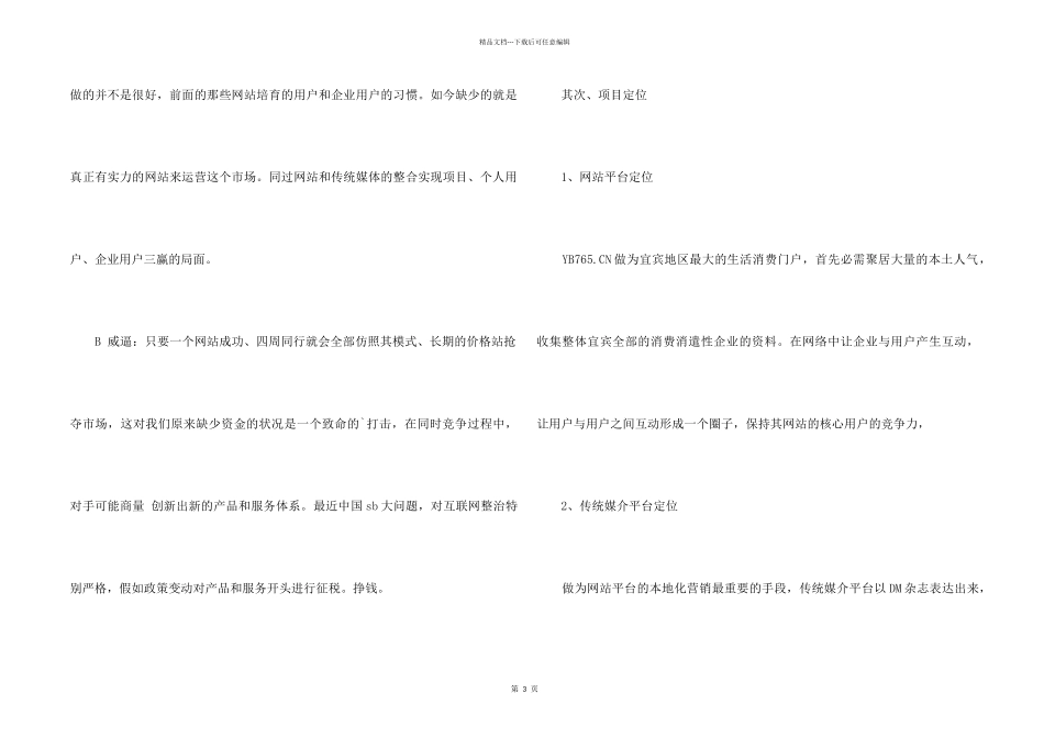 “吃喝玩乐网”创业计划书_第2页