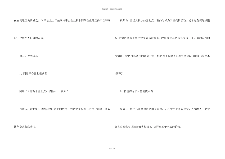 “吃喝玩乐网”创业计划书_第3页