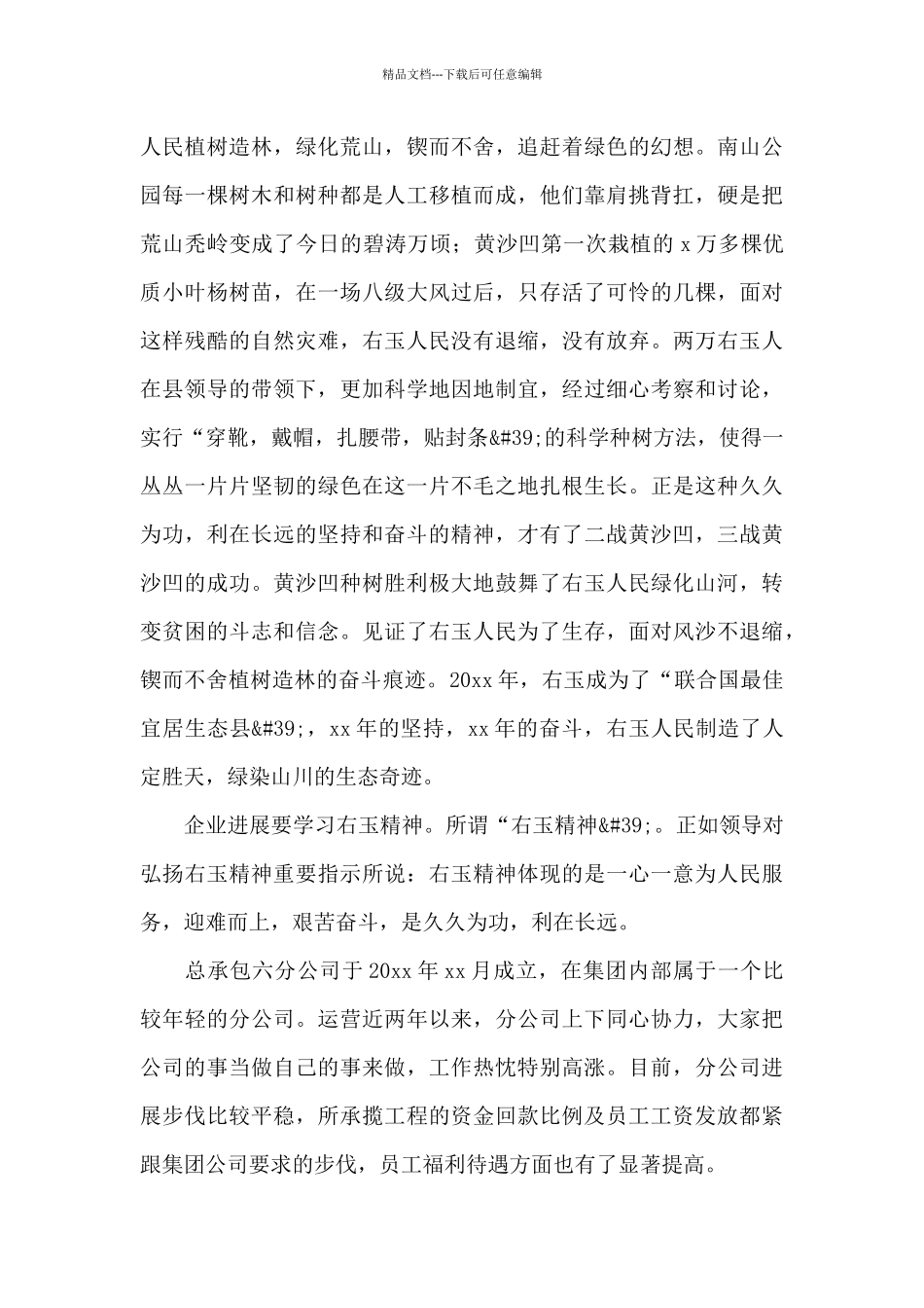 “右玉精神”学习总结心得体会_第2页