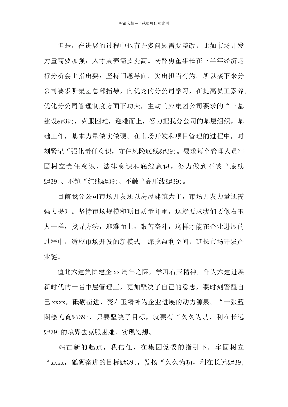 “右玉精神”学习总结心得体会_第3页