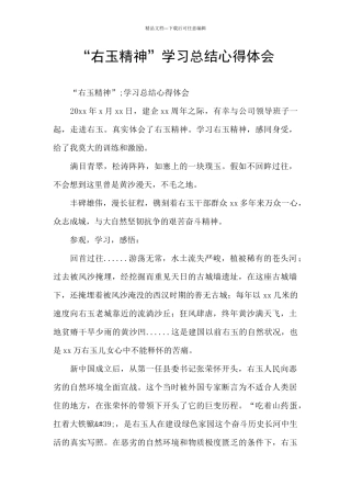 “右玉精神”学习总结心得体会
