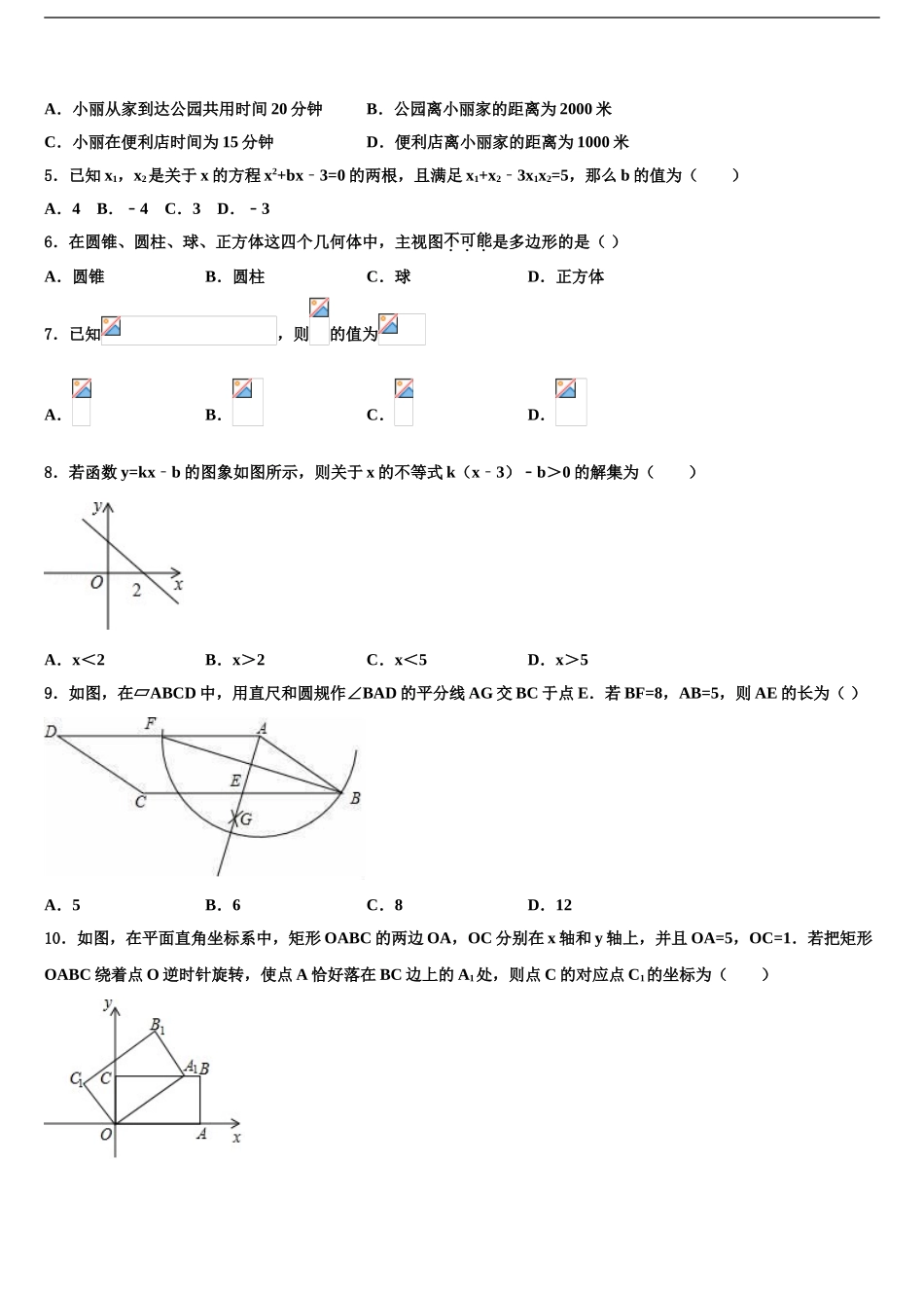 “合肥十校”联考初中数学毕业考试模拟冲刺卷含解析_第2页