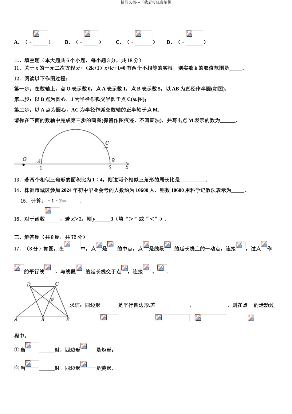 “合肥十校”联考初中数学毕业考试模拟冲刺卷含解析_第3页