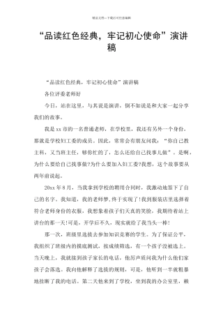 “品读红色经典