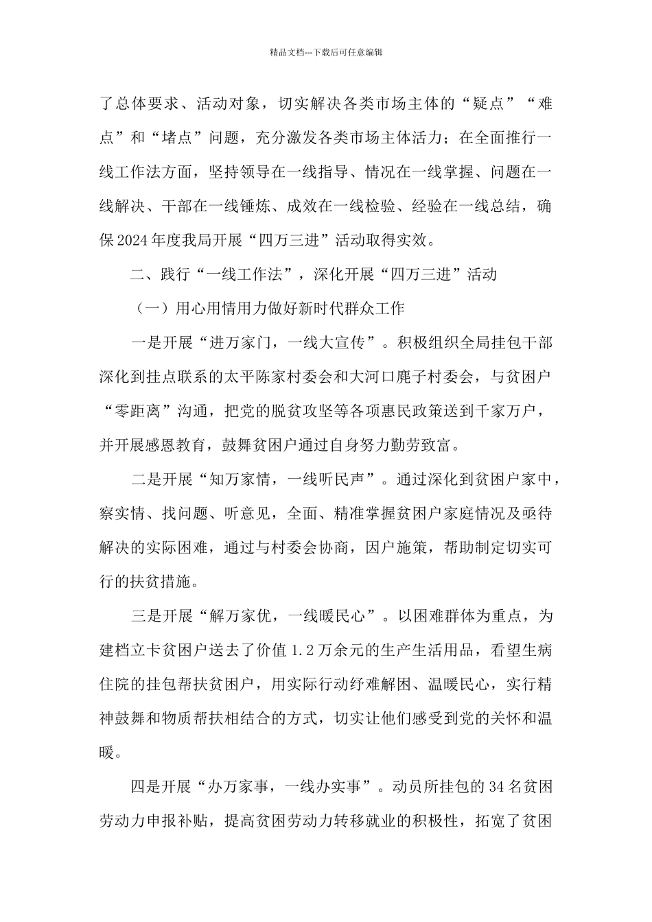 “四万三进”活动开展情况总结报告_第2页