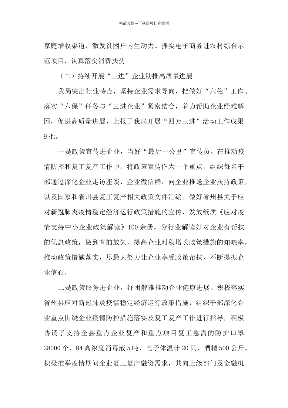 “四万三进”活动开展情况总结报告_第3页