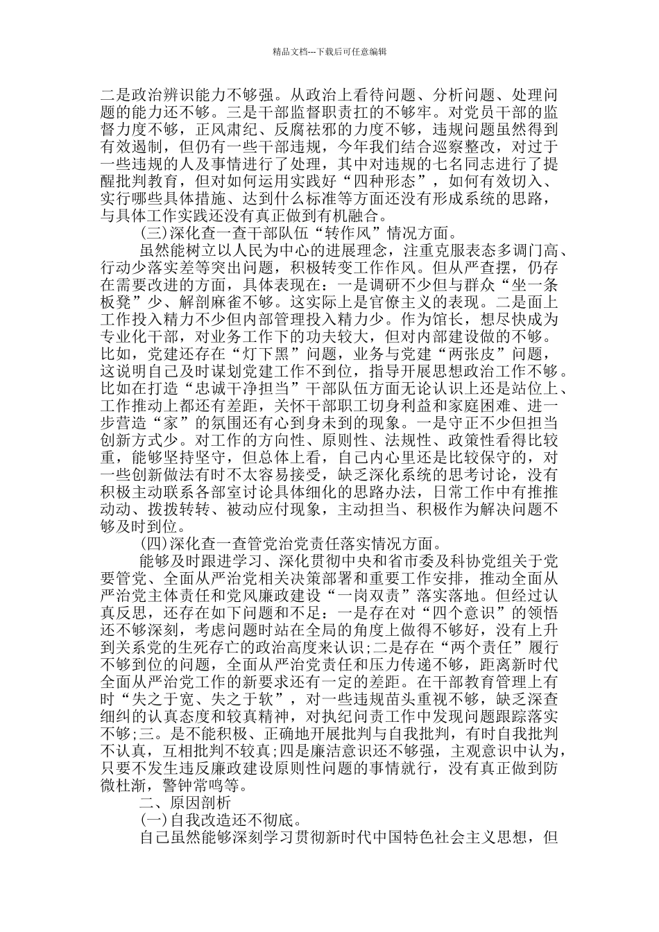 “四个查一查”自查报告_第2页