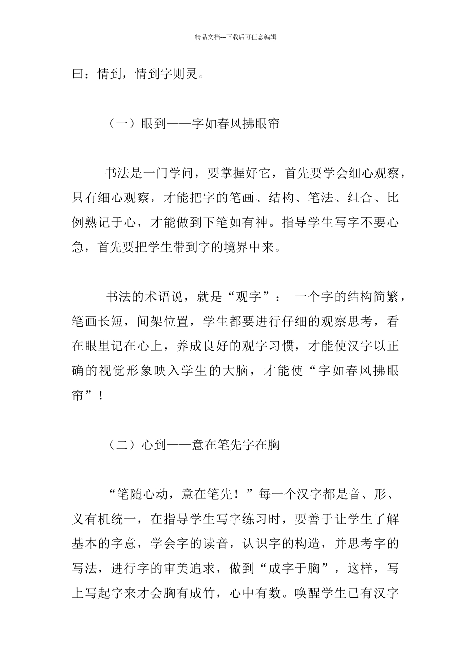 “四到四评”追求写字教学新境界_第2页