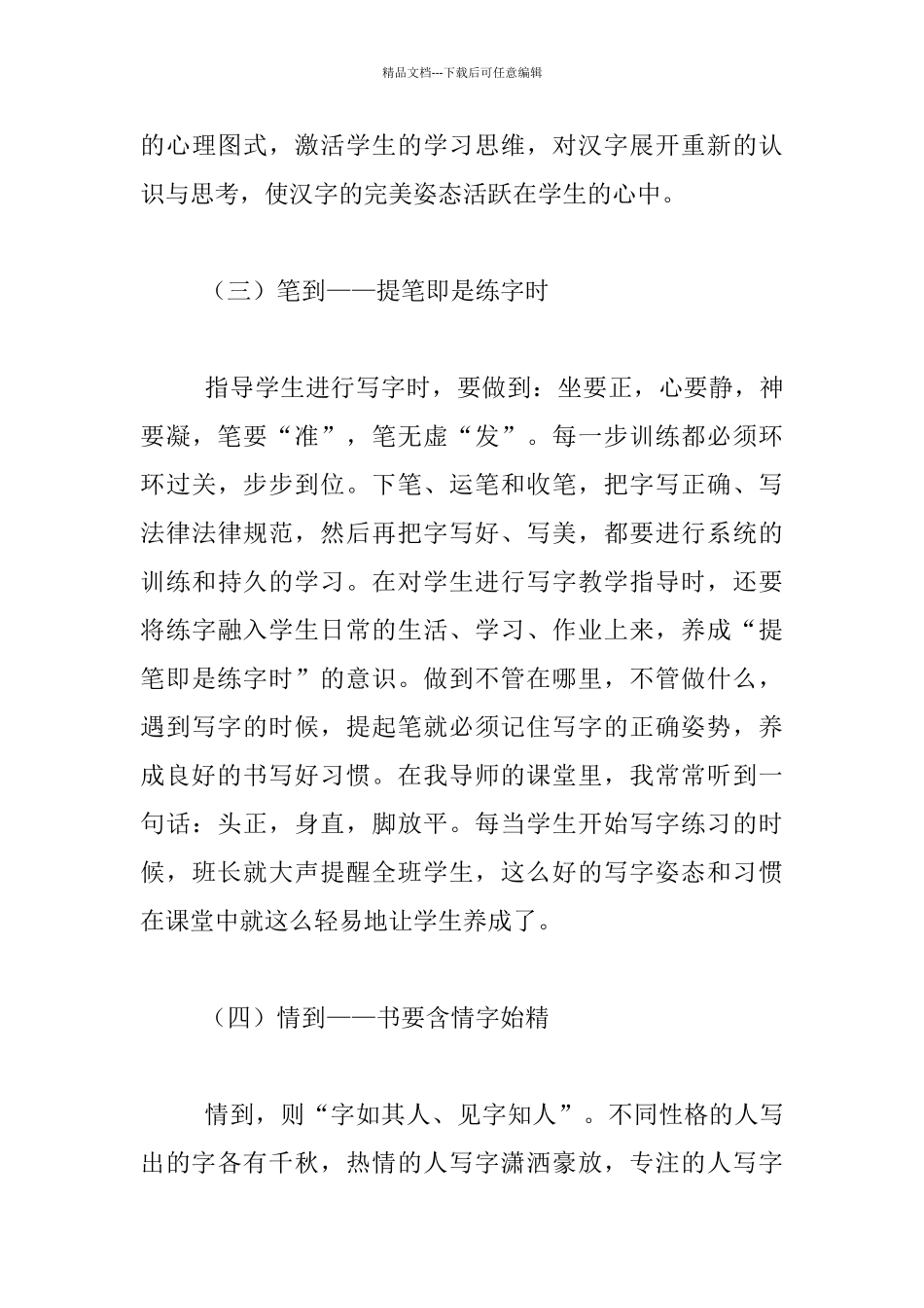 “四到四评”追求写字教学新境界_第3页