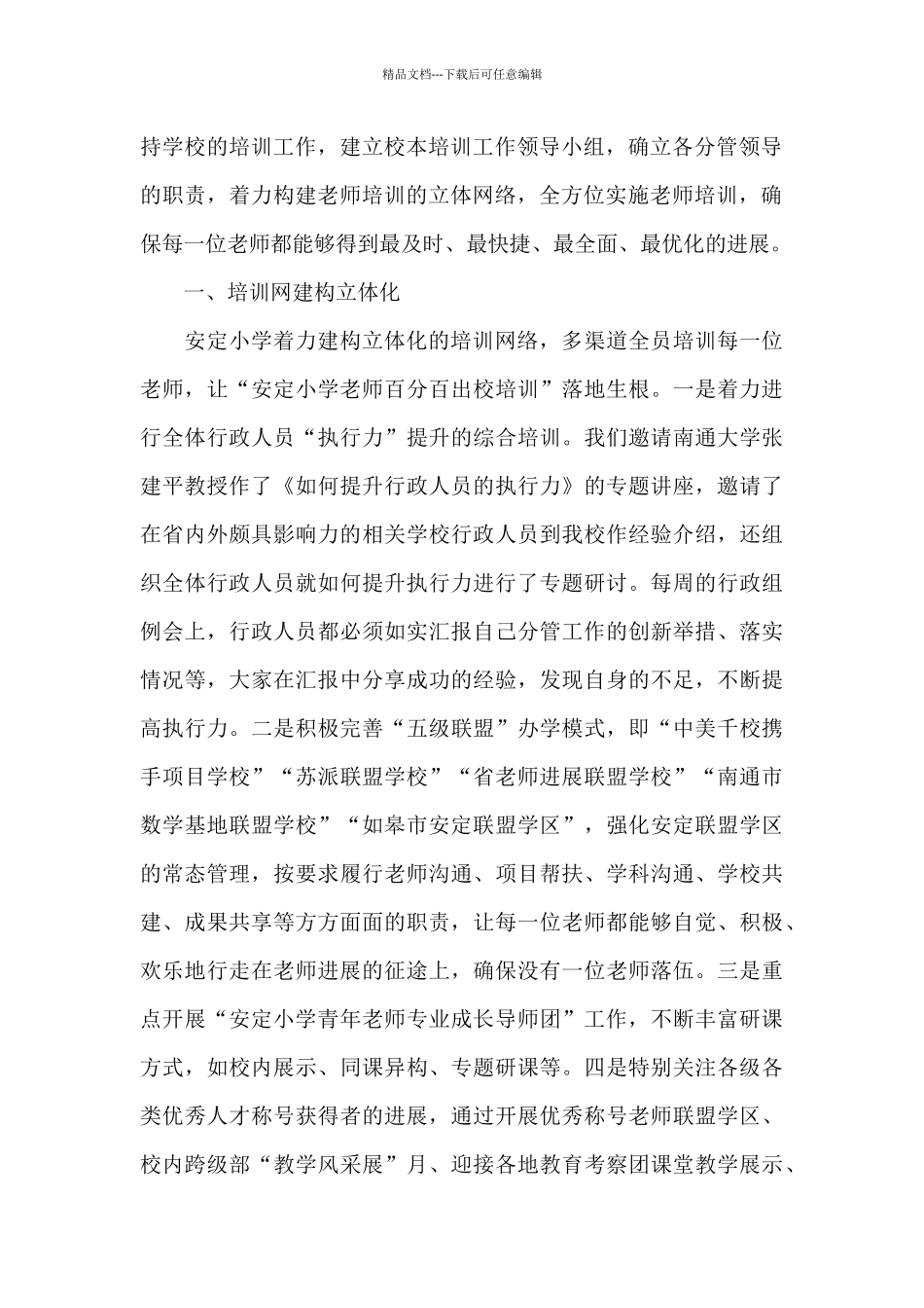 “四化”培训实施方案_第2页