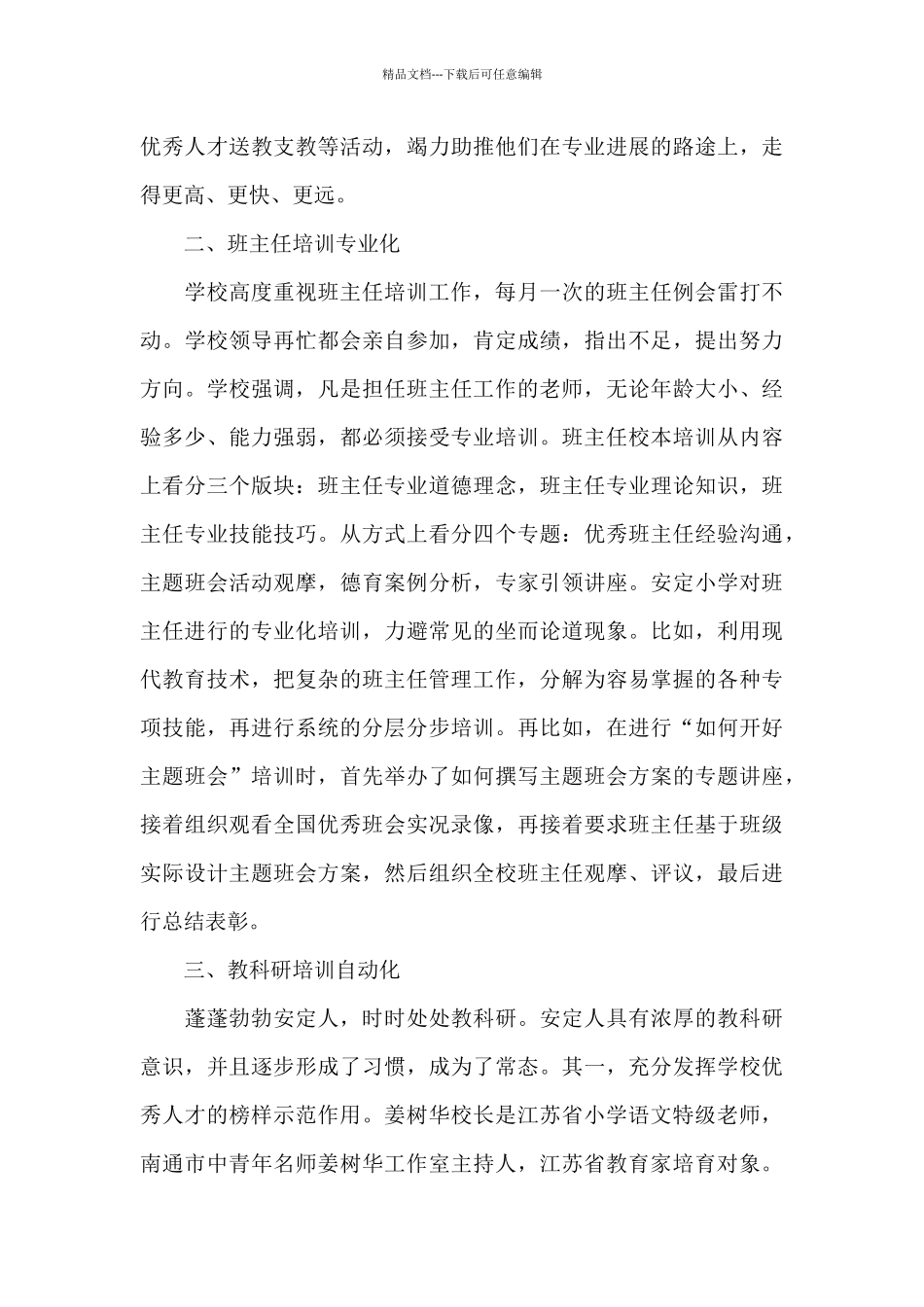 “四化”培训实施方案_第3页