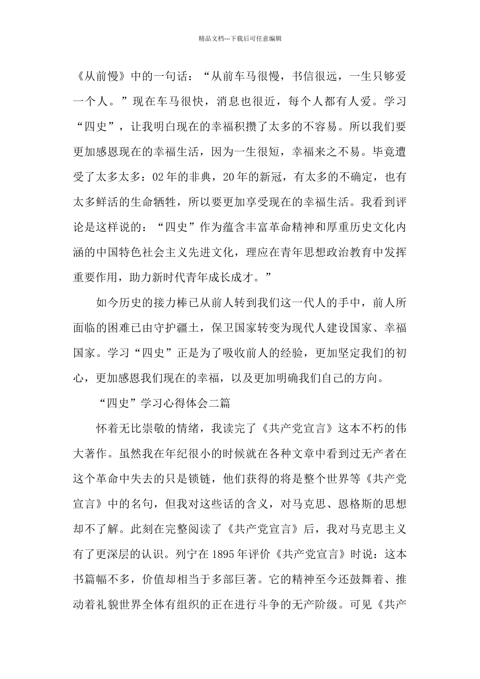 “四史”学习心得体会三篇_第2页