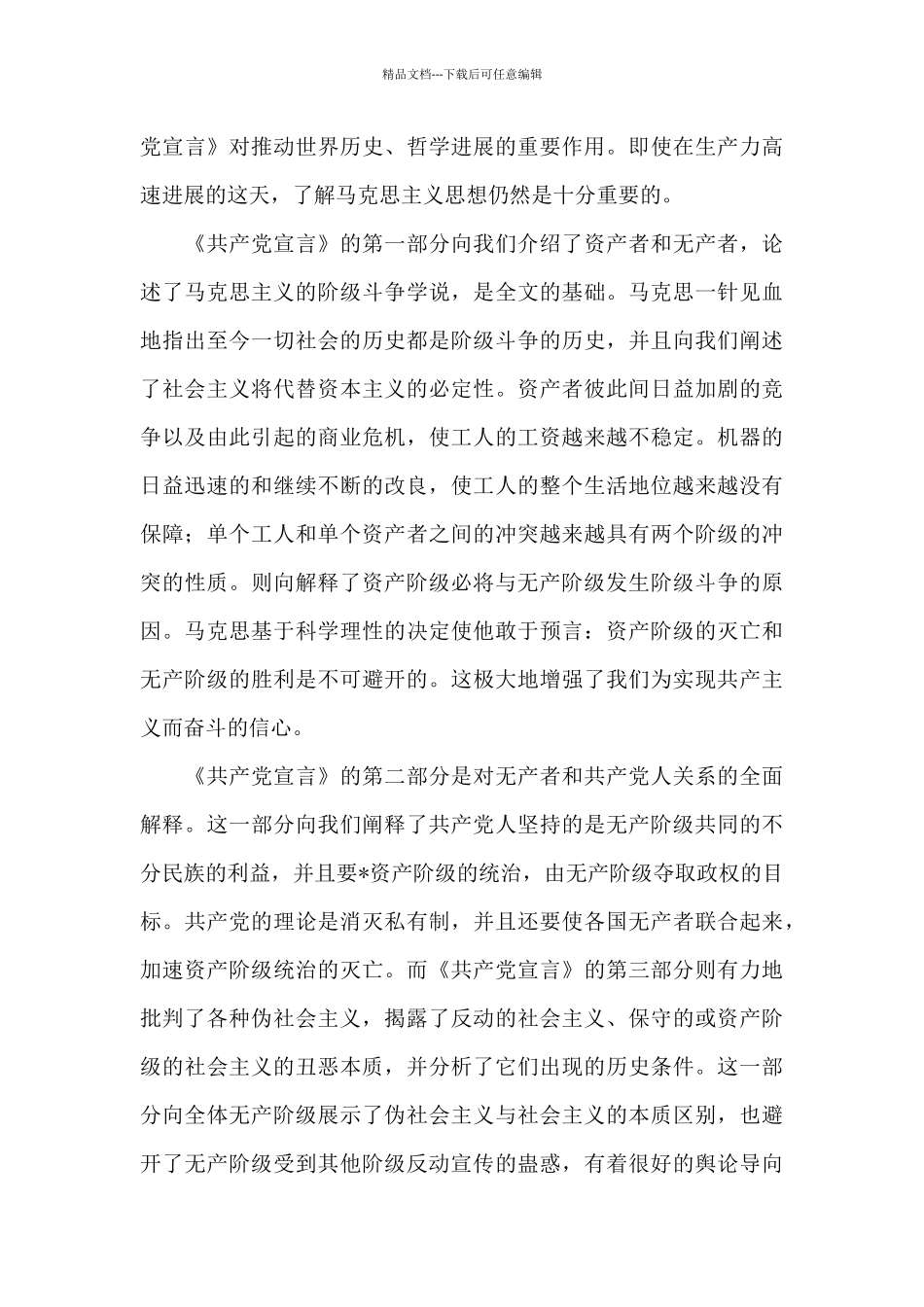 “四史”学习心得体会三篇_第3页