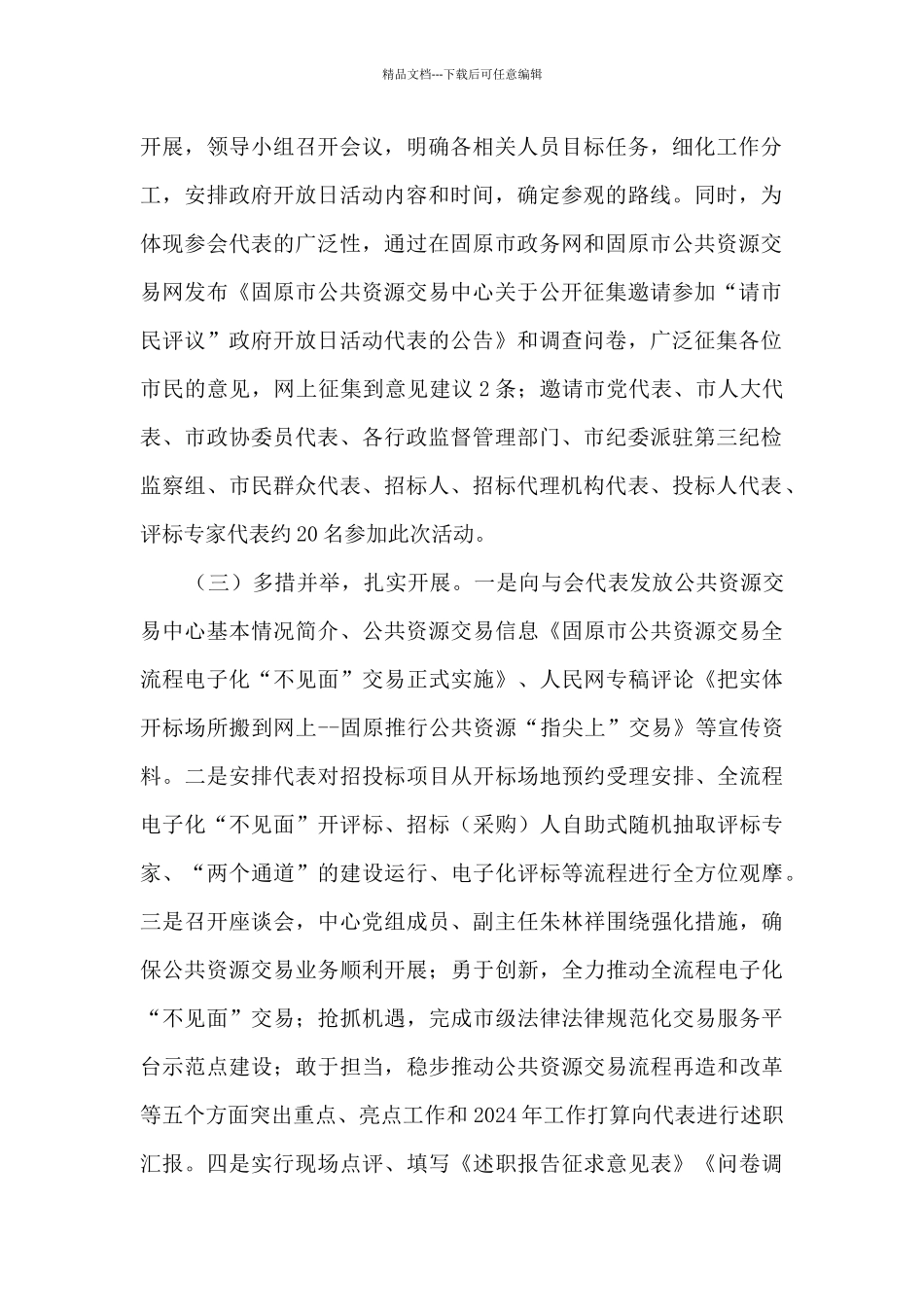 “向市民报告、听市民意见、请市民评议”政府开放日活动总结报告_第2页