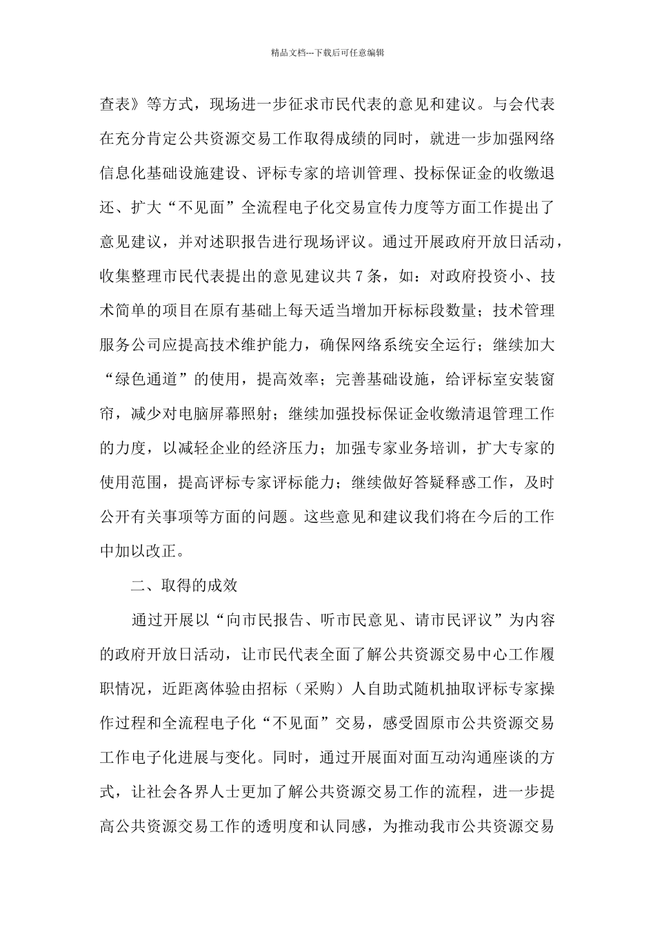 “向市民报告、听市民意见、请市民评议”政府开放日活动总结报告_第3页