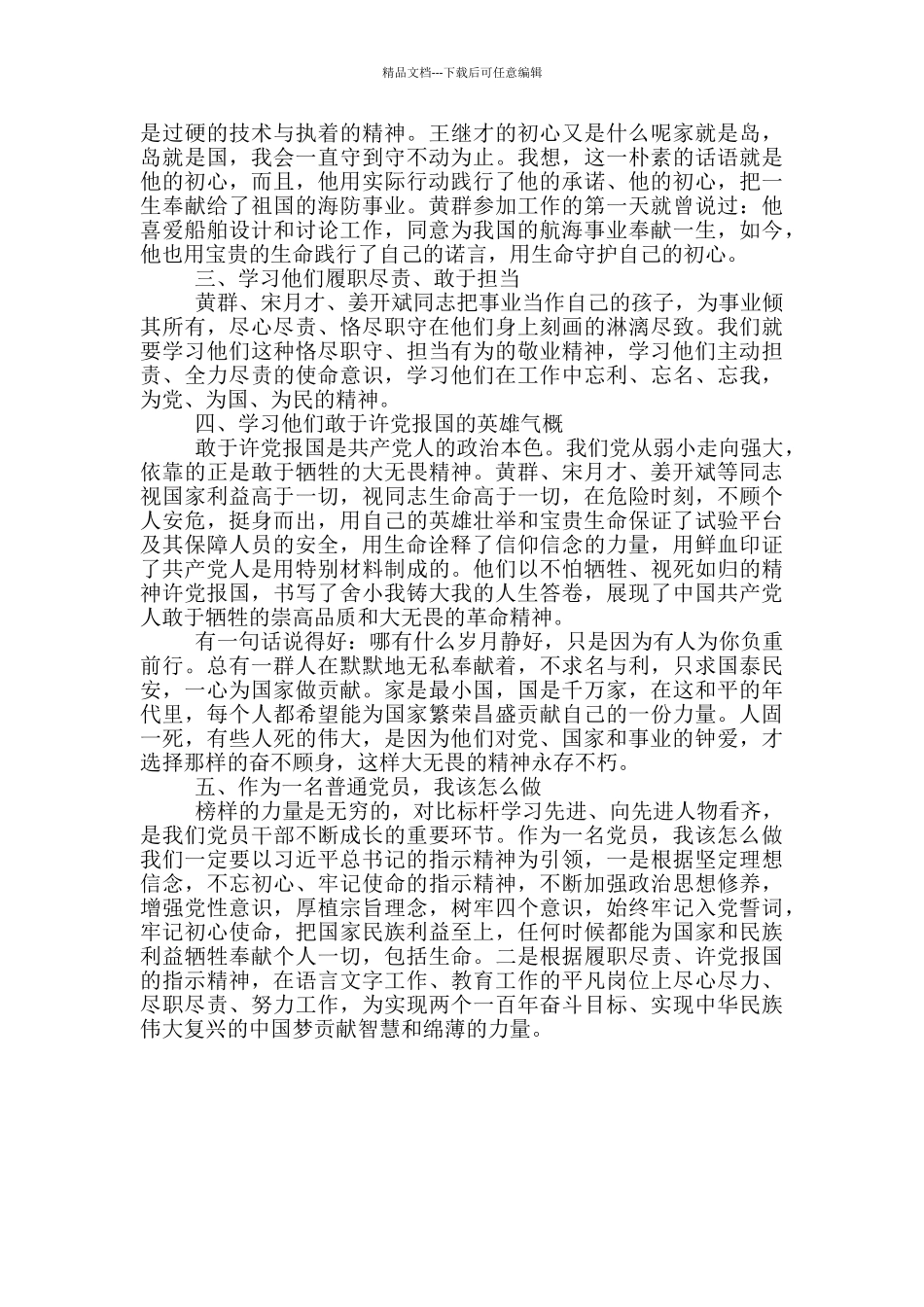 “向英雄致敬、向先进学习、向榜样看齐”学习心得_第2页