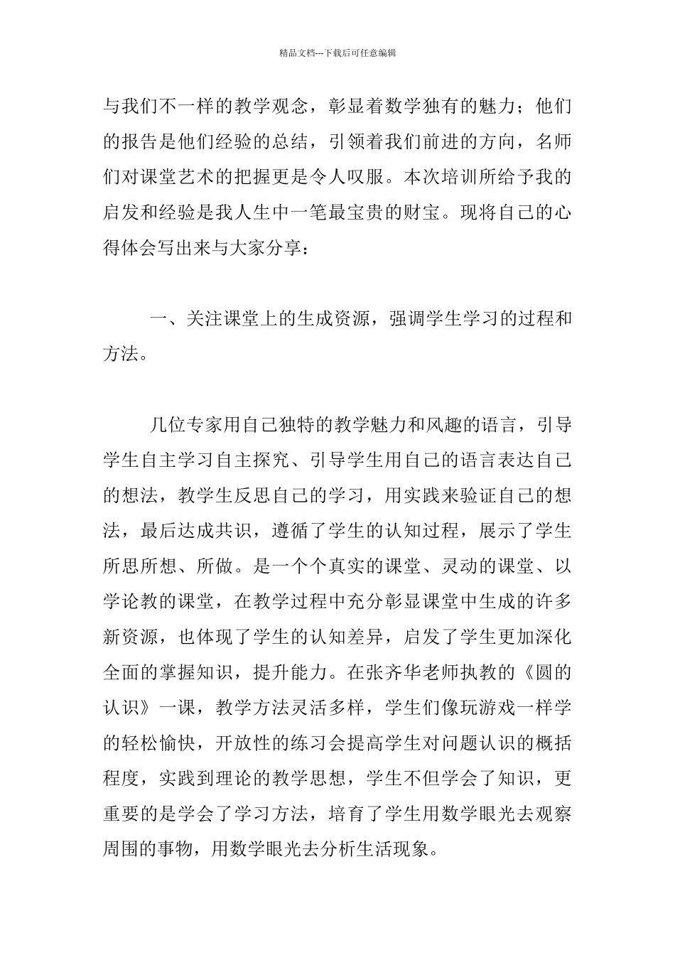 “名师之路”全国小学数学“深度学习”学习体会_第2页