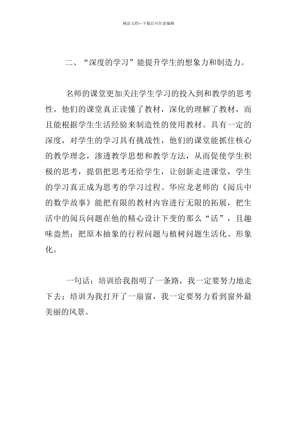“名师之路”全国小学数学“深度学习”学习体会_第3页
