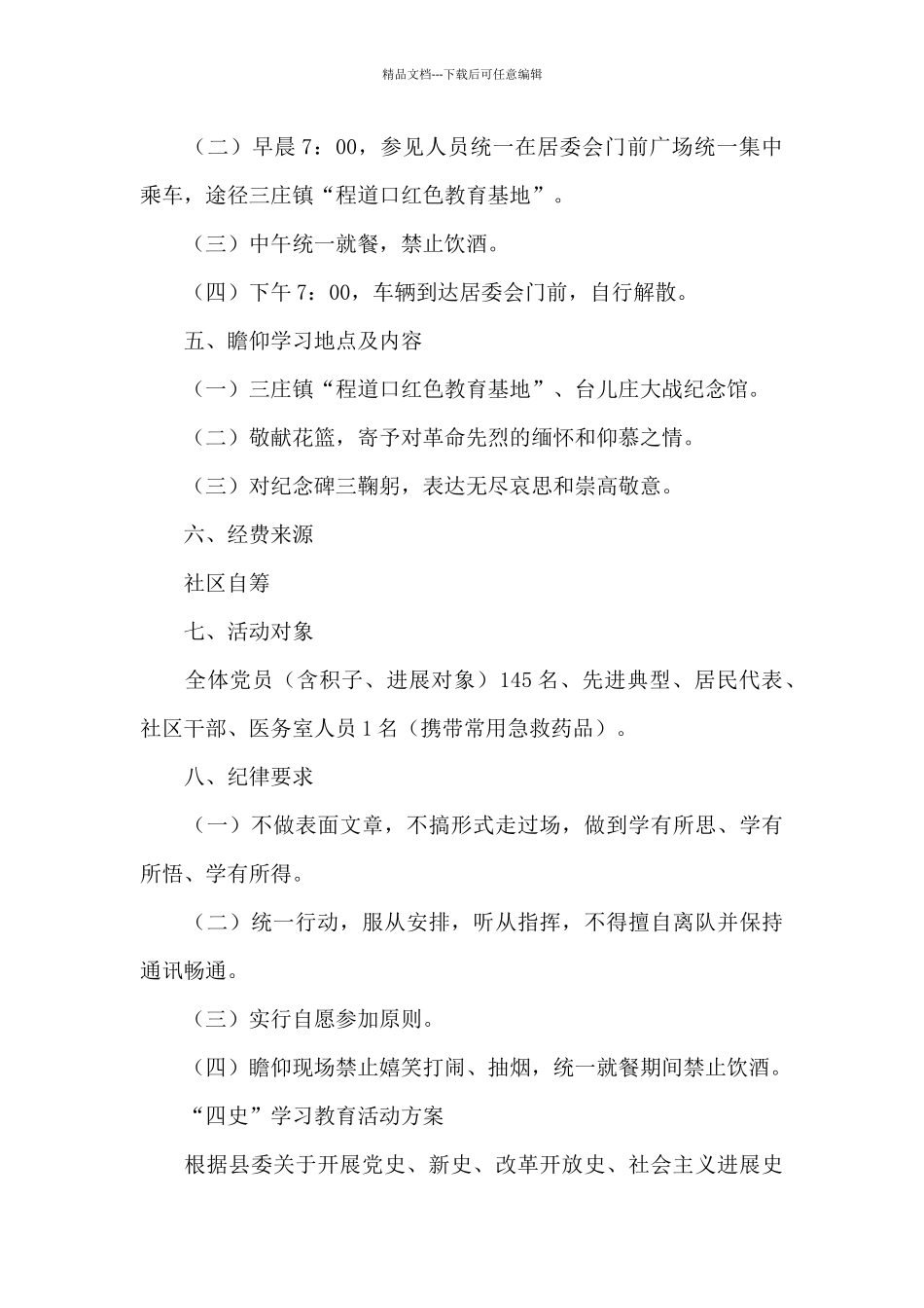 “四史”学习教育活动方案2024三篇_第2页