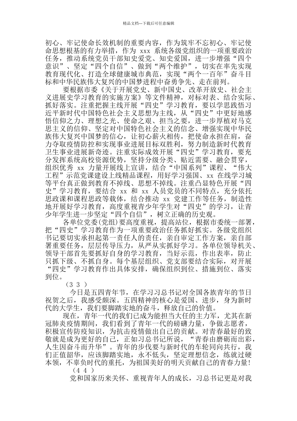 “四史”学习教育部署会上发言材料_第3页