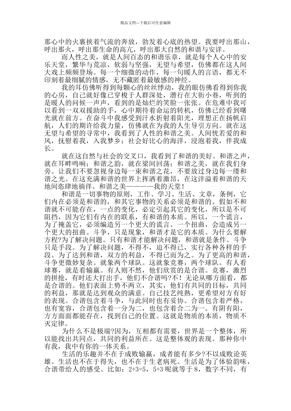 “和谐”主题发言稿3篇_第2页