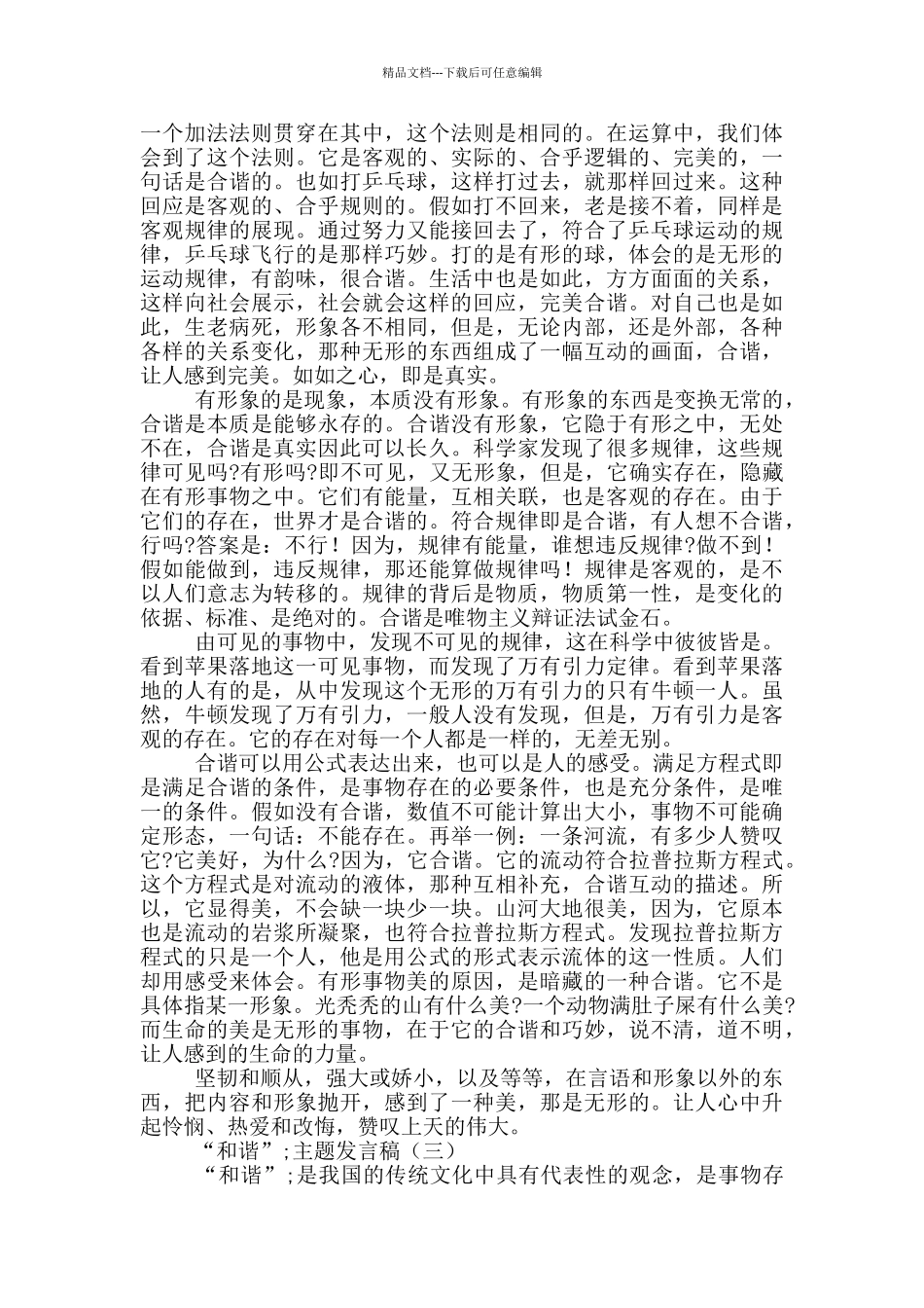 “和谐”主题发言稿3篇_第3页