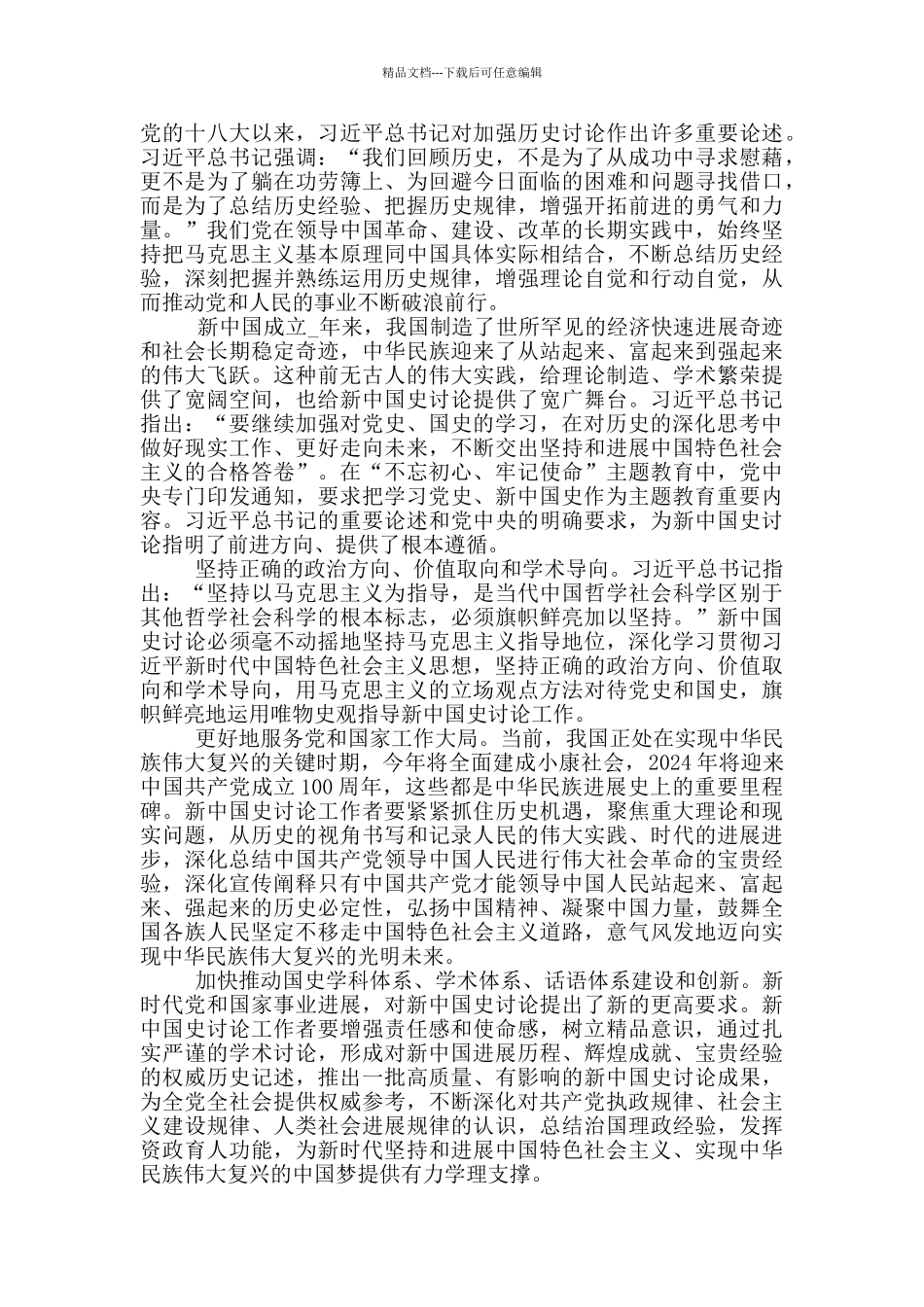 “四史”教育学习心得感悟5篇_第3页