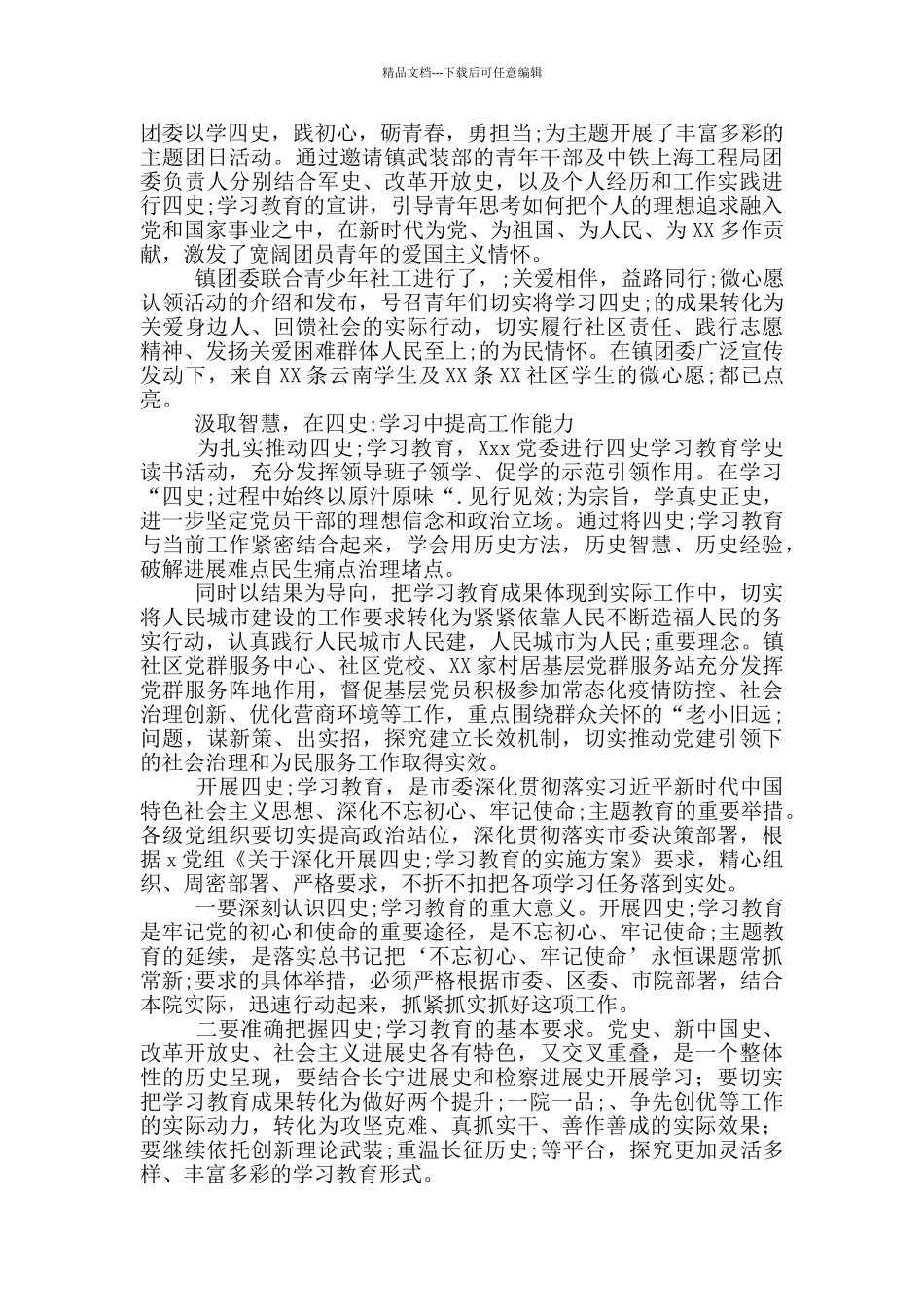 “四史”学习教育交流发言材料_第2页