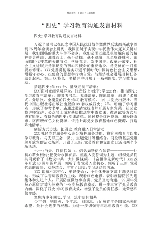 “四史”学习教育交流发言材料