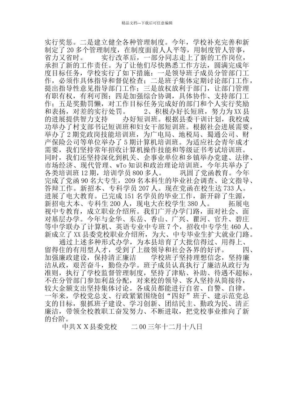 “四好”班子申报材料_第2页