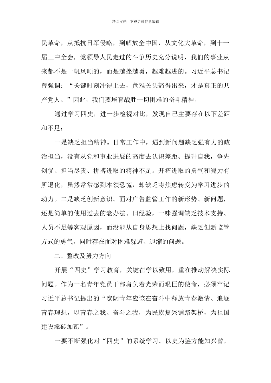 “四史”研讨材料_第2页