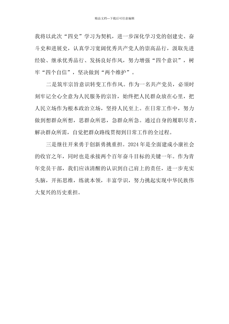 “四史”研讨材料_第3页