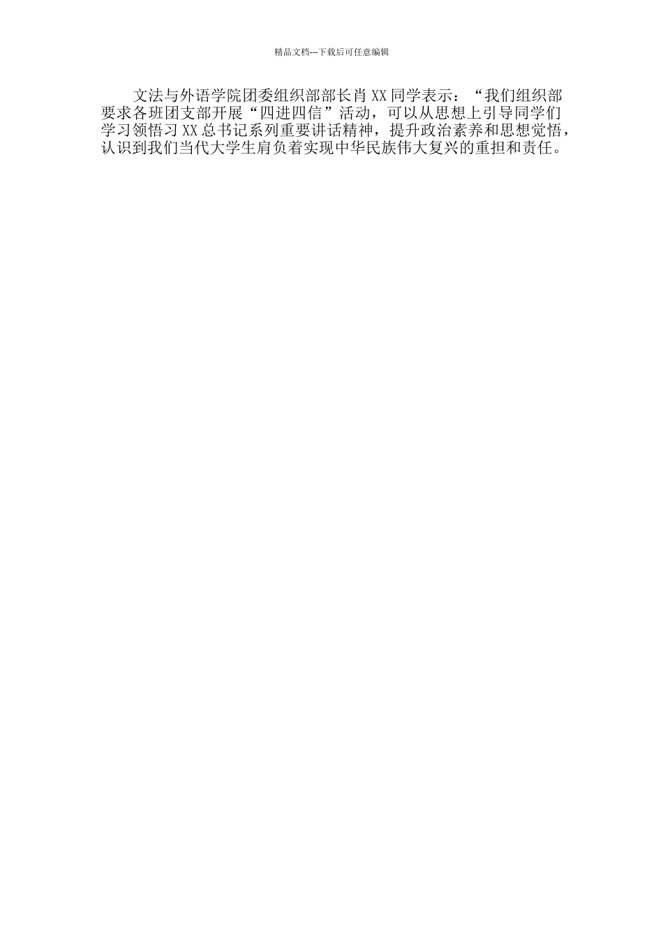 “四进四信”主题教育活动新闻稿_第2页