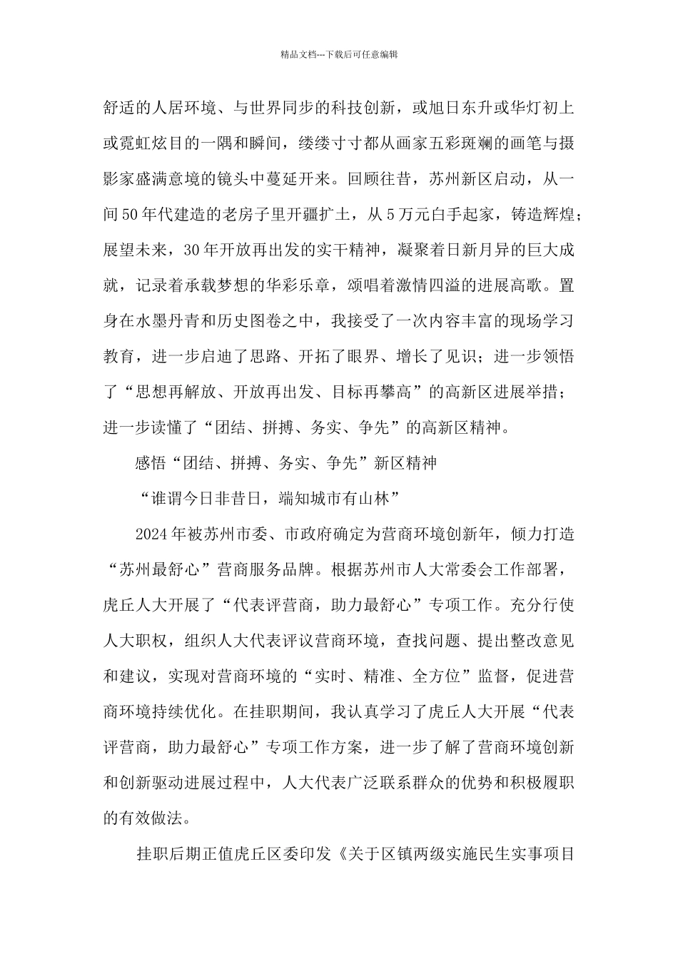 “团结、拼搏、务实、争先”新区精神心得体会_第3页