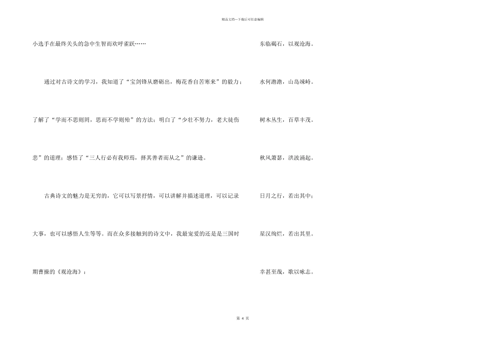 “国学小名士”电视大赛观后感_第2页