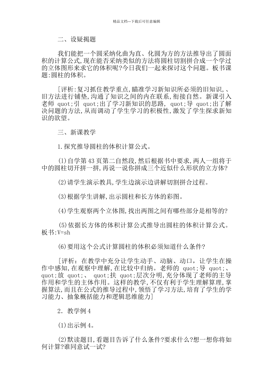 “圆柱的体积”教学设计与评析_第2页