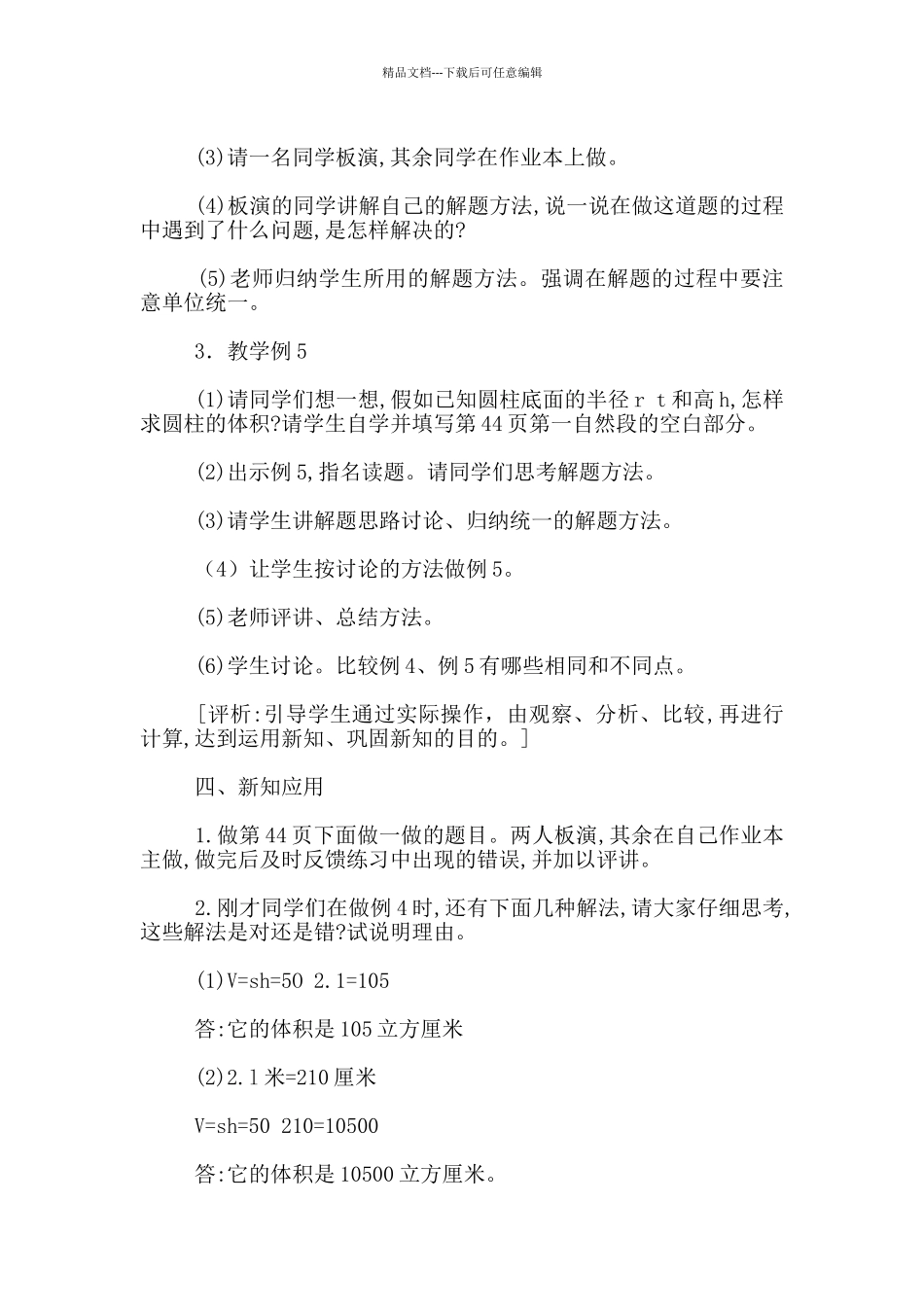 “圆柱的体积”教学设计与评析_第3页